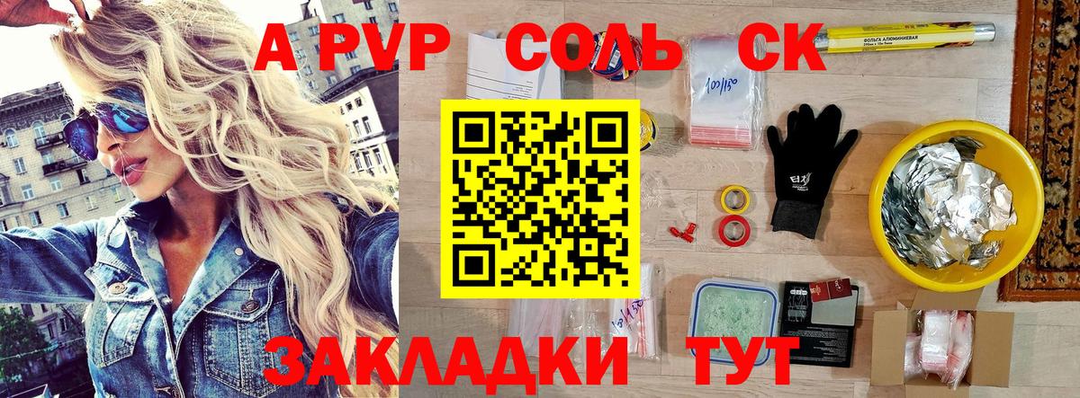 A PVP  APVP Crystall  A-PVP VHQ  Вход с VPN  Alfa_PVP Соль  Симферополь 