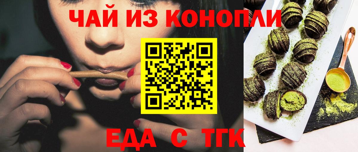 Печенье с ТГК конопля Симферополь
