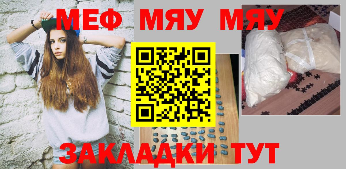 Меф мяу мяу мука Симферополь